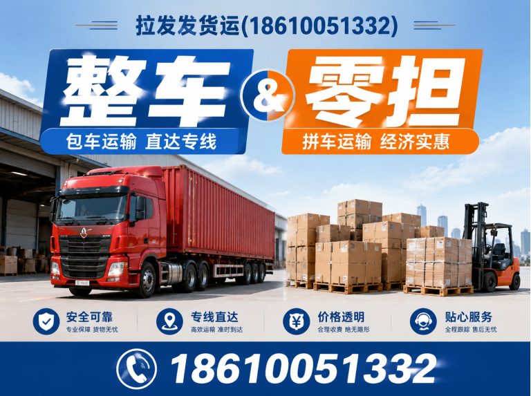 西城区拉发发货运展示图